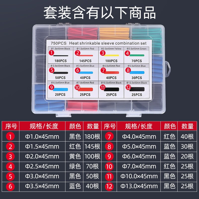 【LV231】750pcs Heat Shrink Tubing Insulation Shrinkable Tubes